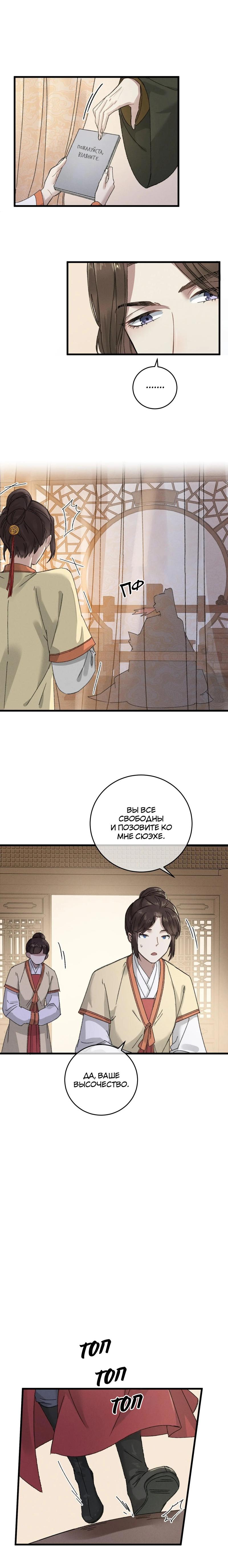 Манга Жадный Супруг Принца - Глава 9 Страница 6