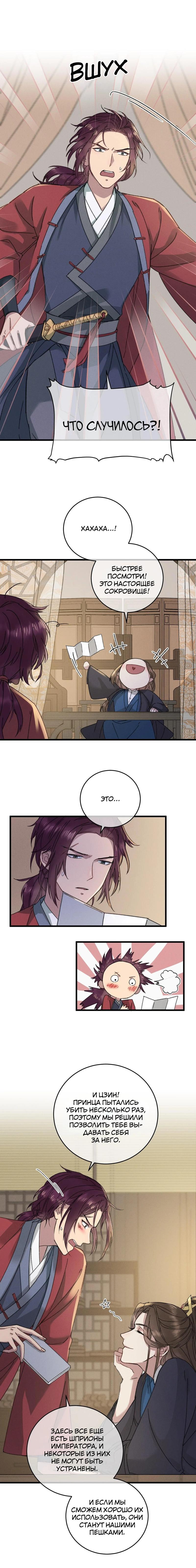 Манга Жадный Супруг Принца - Глава 9 Страница 7