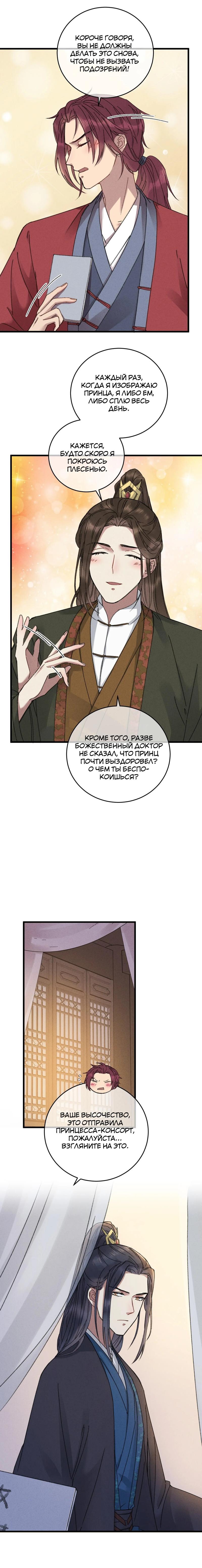 Манга Жадный Супруг Принца - Глава 9 Страница 8