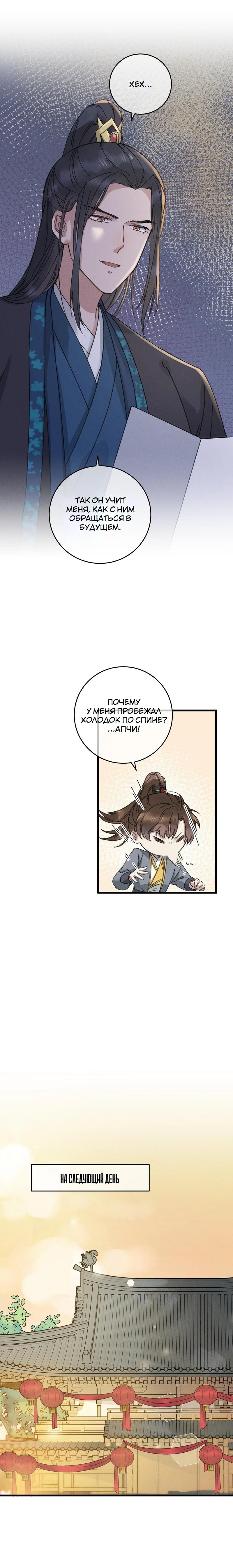 Манга Жадный Супруг Принца - Глава 9 Страница 9