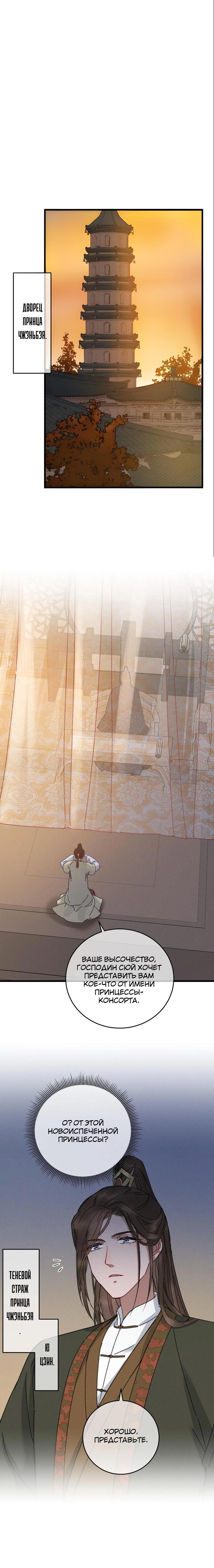 Манга Жадный Супруг Принца - Глава 9 Страница 5