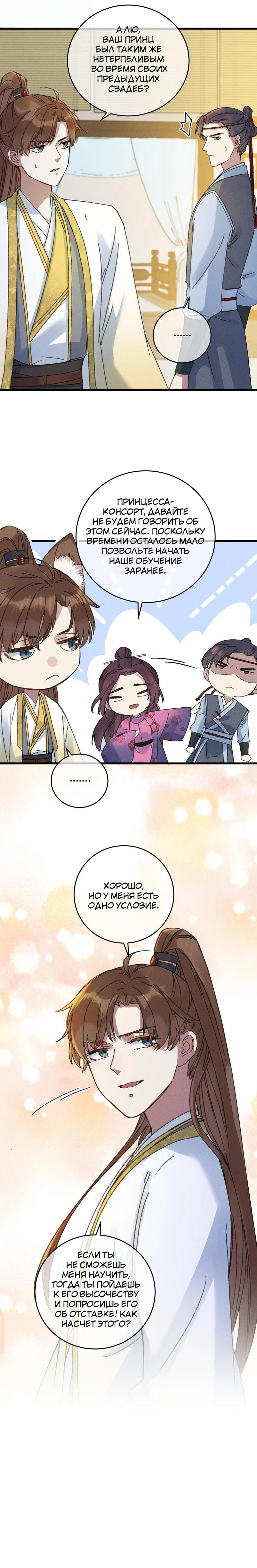 Манга Жадный Супруг Принца - Глава 9 Страница 2