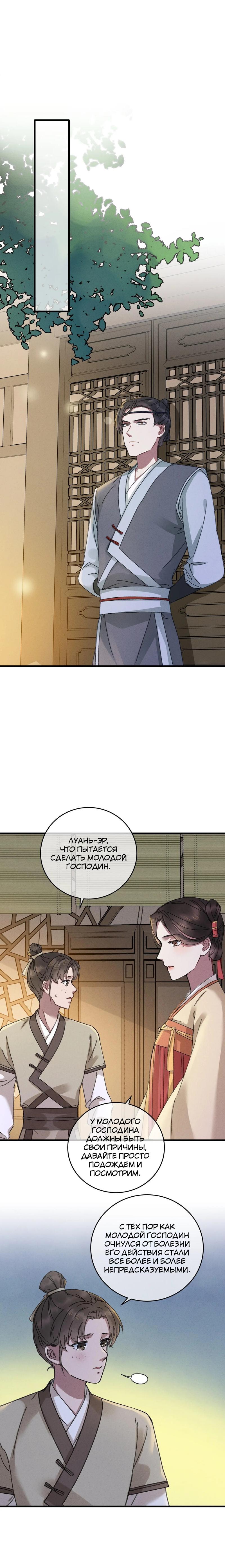 Манга Жадный Супруг Принца - Глава 9 Страница 3