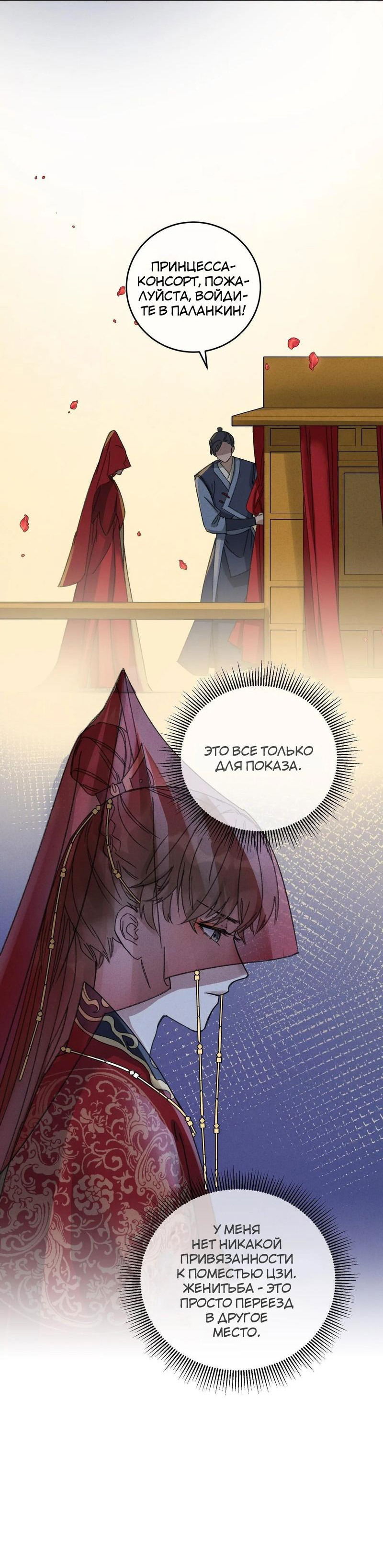 Манга Жадный Супруг Принца - Глава 9 Страница 14