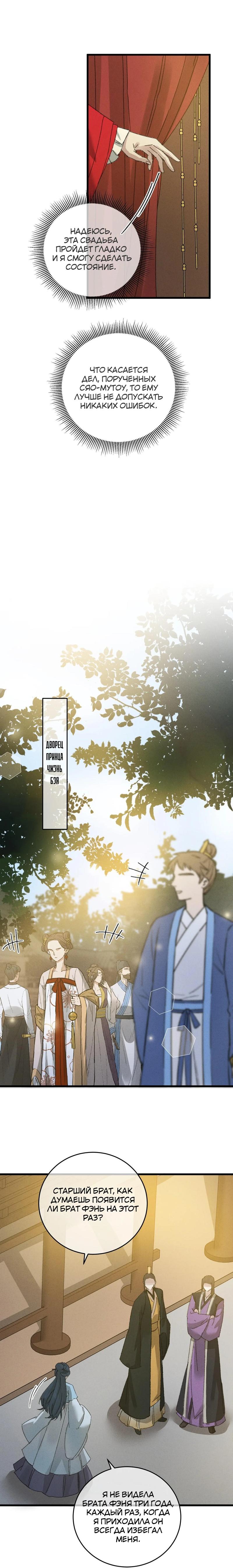 Манга Жадный Супруг Принца - Глава 9 Страница 15