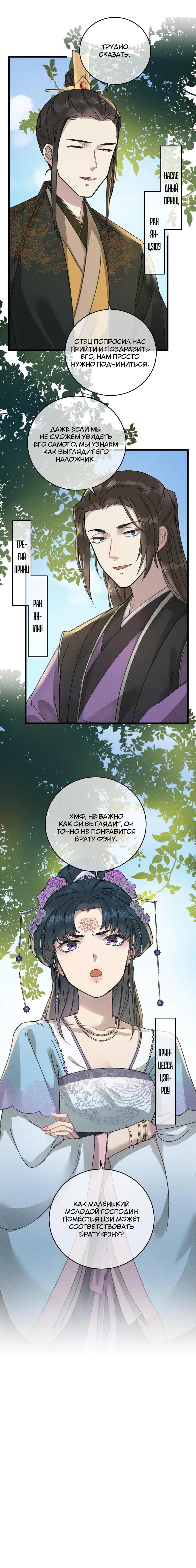 Манга Жадный Супруг Принца - Глава 9 Страница 16