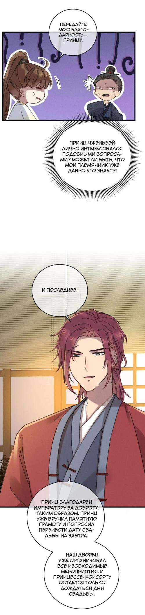 Манга Жадный Супруг Принца - Глава 8 Страница 17