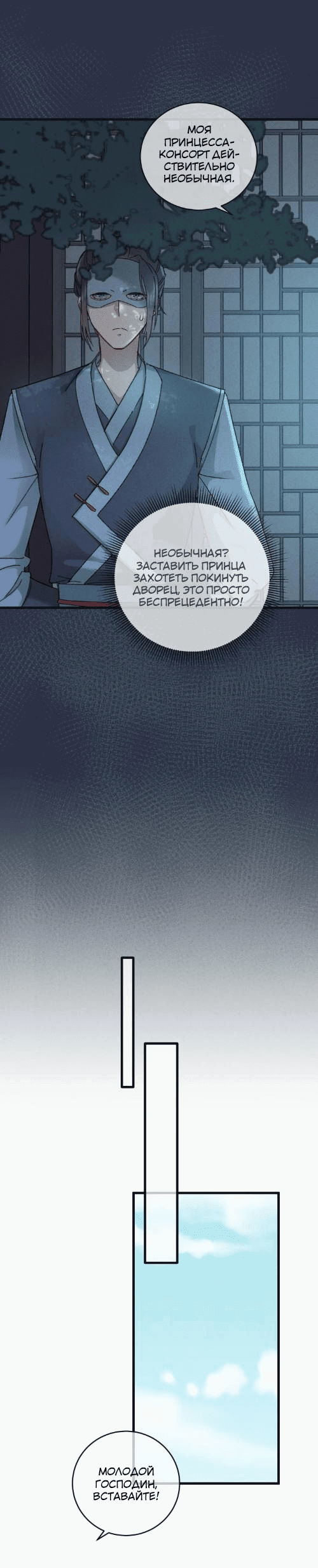 Манга Жадный Супруг Принца - Глава 8 Страница 9