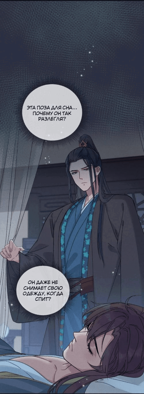 Манга Жадный Супруг Принца - Глава 8 Страница 6