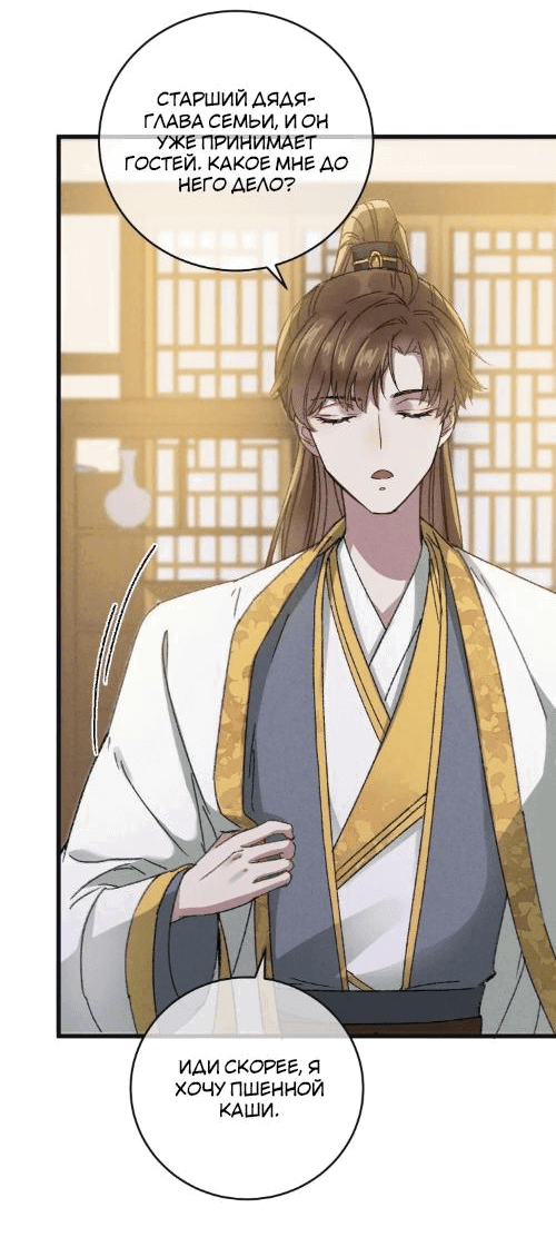 Манга Жадный Супруг Принца - Глава 8 Страница 13