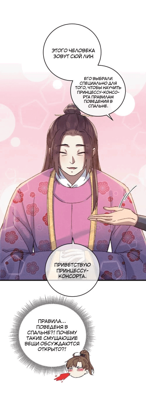 Манга Жадный Супруг Принца - Глава 8 Страница 16