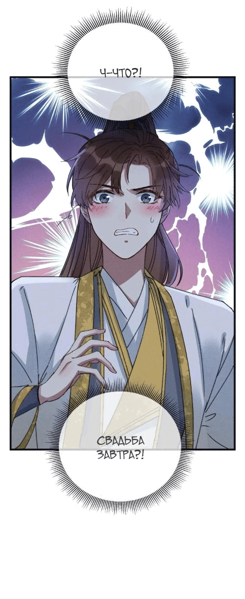 Манга Жадный Супруг Принца - Глава 8 Страница 18