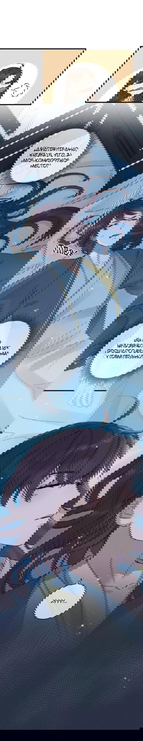 Манга Жадный Супруг Принца - Глава 8 Страница 4