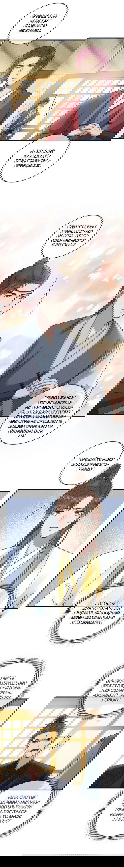 Манга Жадный Супруг Принца - Глава 8 Страница 15