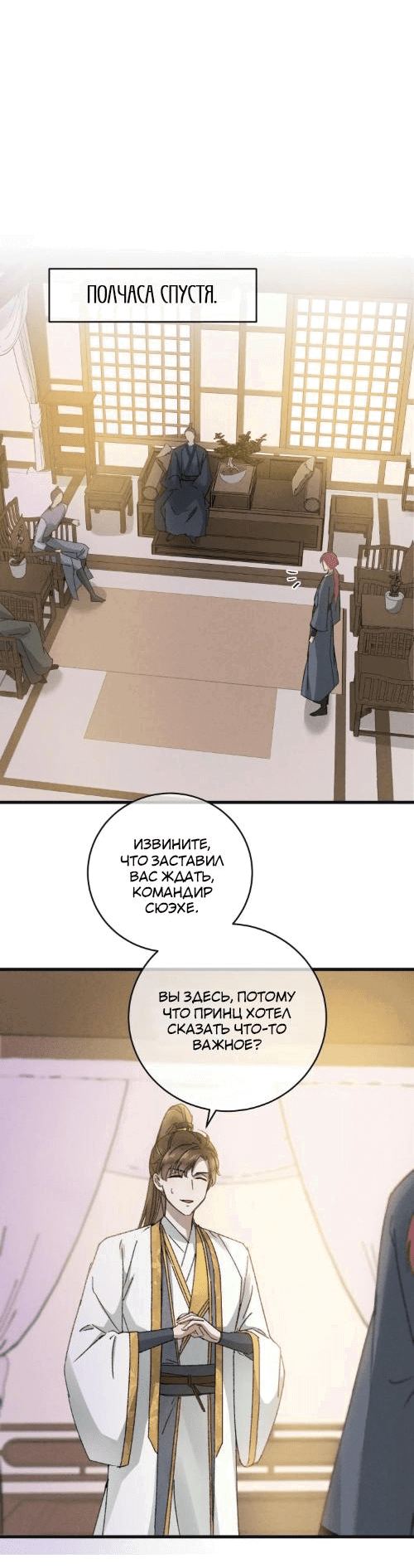 Манга Жадный Супруг Принца - Глава 8 Страница 14