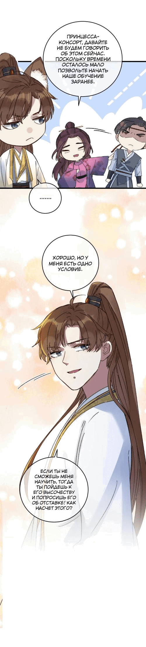 Манга Жадный Супруг Принца - Глава 8 Страница 21