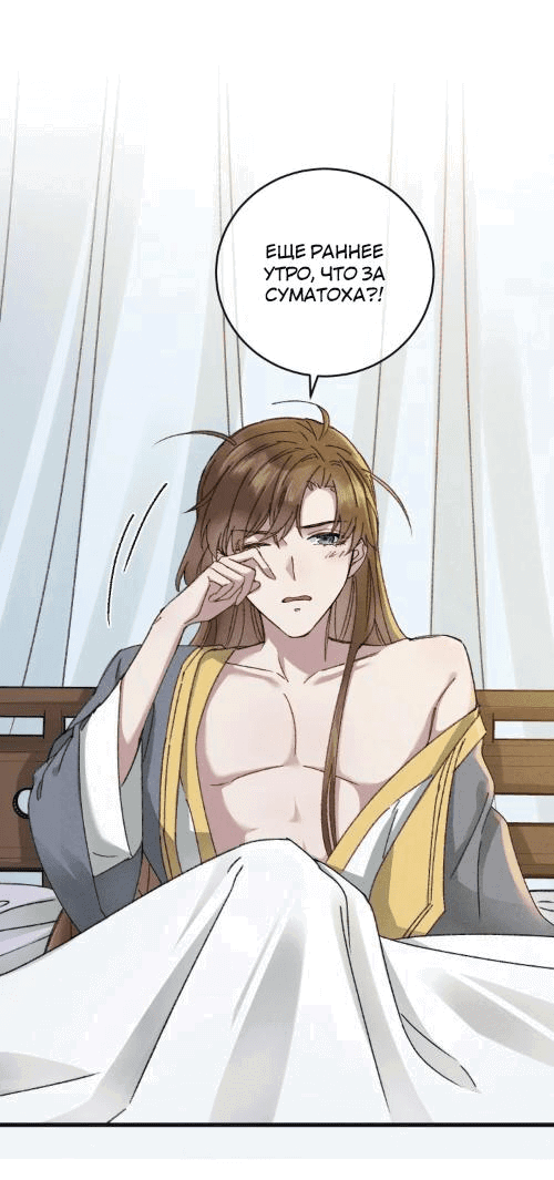 Манга Жадный Супруг Принца - Глава 8 Страница 10