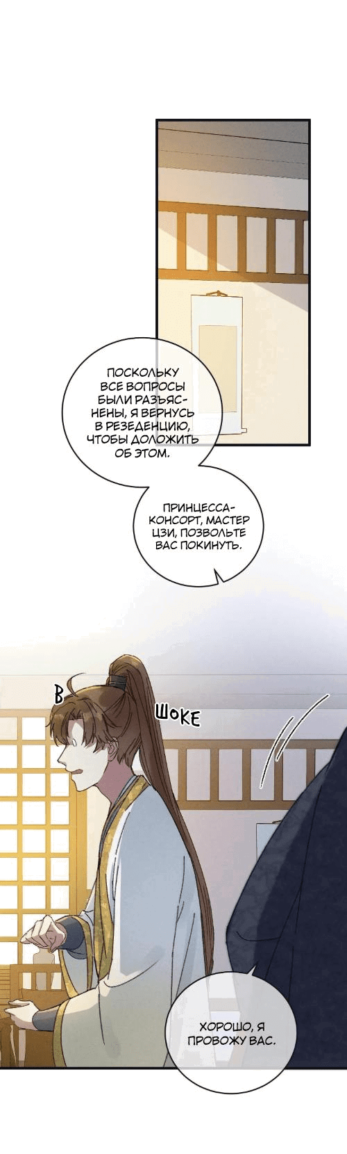 Манга Жадный Супруг Принца - Глава 8 Страница 19