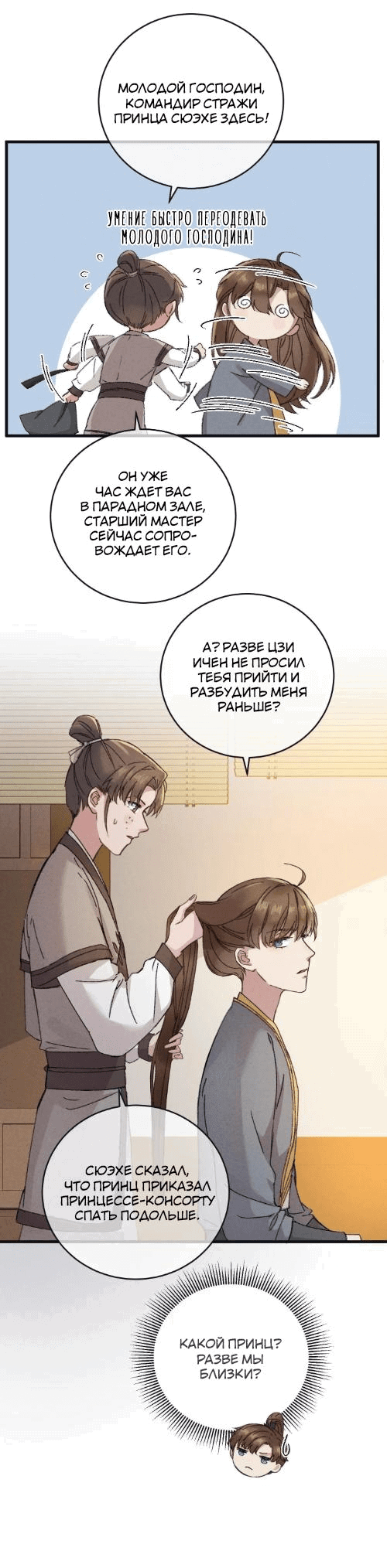 Манга Жадный Супруг Принца - Глава 8 Страница 11