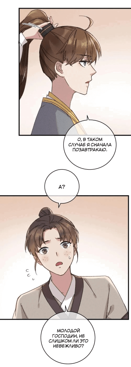Манга Жадный Супруг Принца - Глава 8 Страница 12