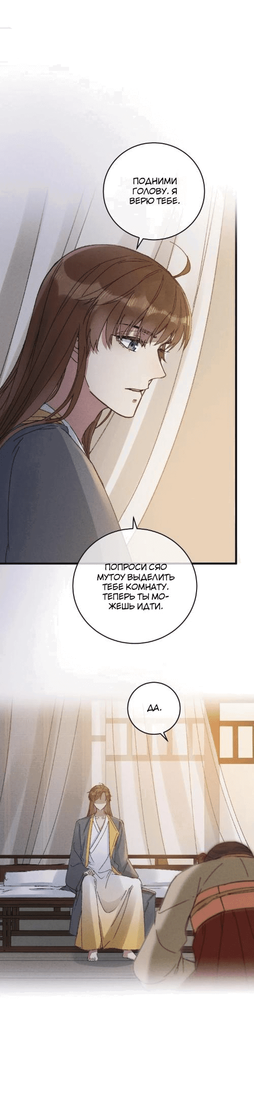 Манга Жадный Супруг Принца - Глава 8 Страница 3