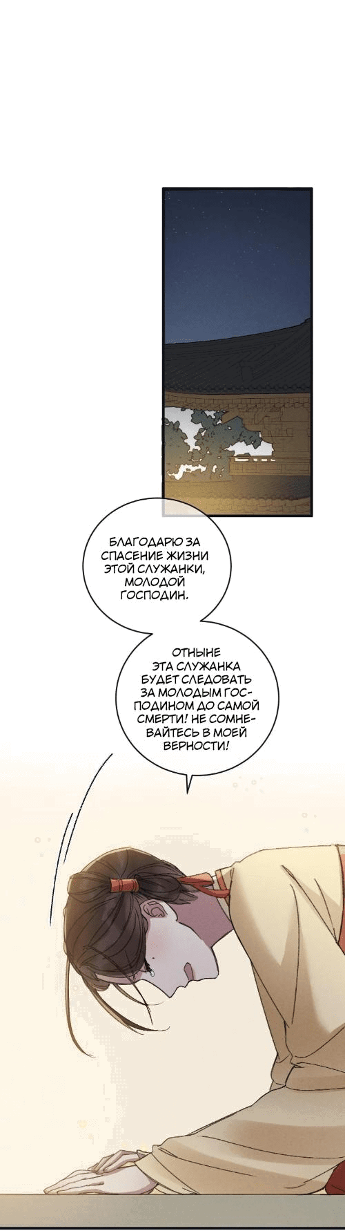 Манга Жадный Супруг Принца - Глава 8 Страница 2