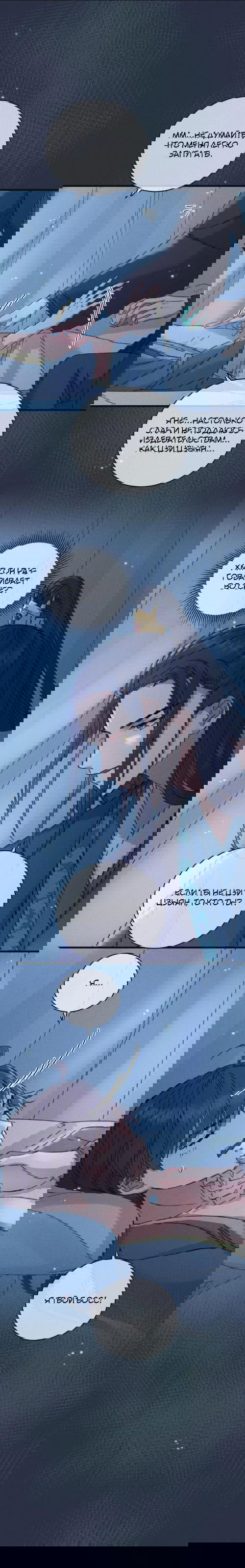 Манга Жадный Супруг Принца - Глава 8 Страница 8