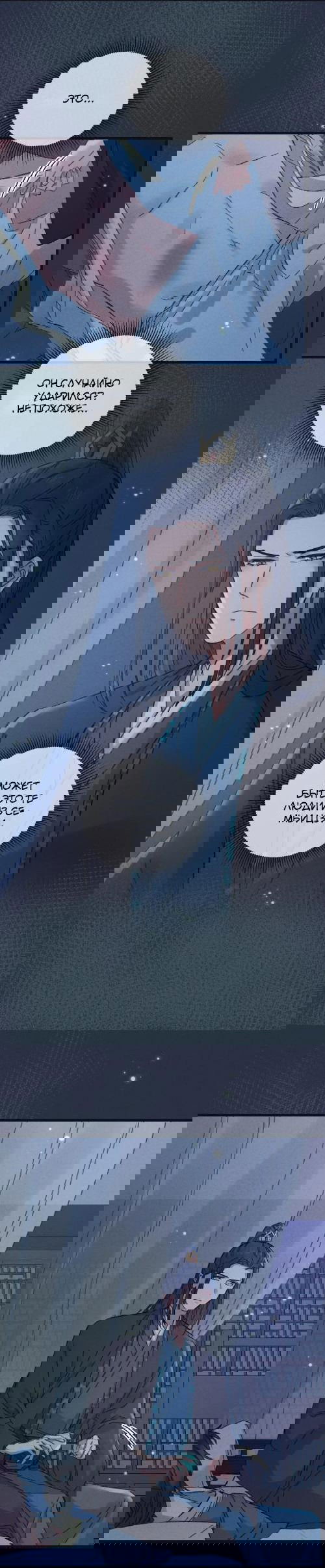 Манга Жадный Супруг Принца - Глава 8 Страница 7