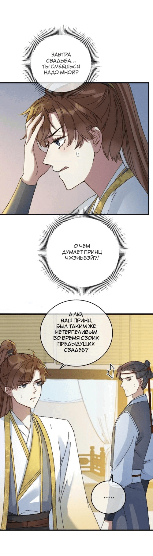 Манга Жадный Супруг Принца - Глава 8 Страница 20