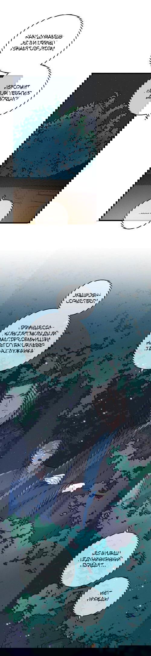 Манга Жадный Супруг Принца - Глава 7 Страница 12