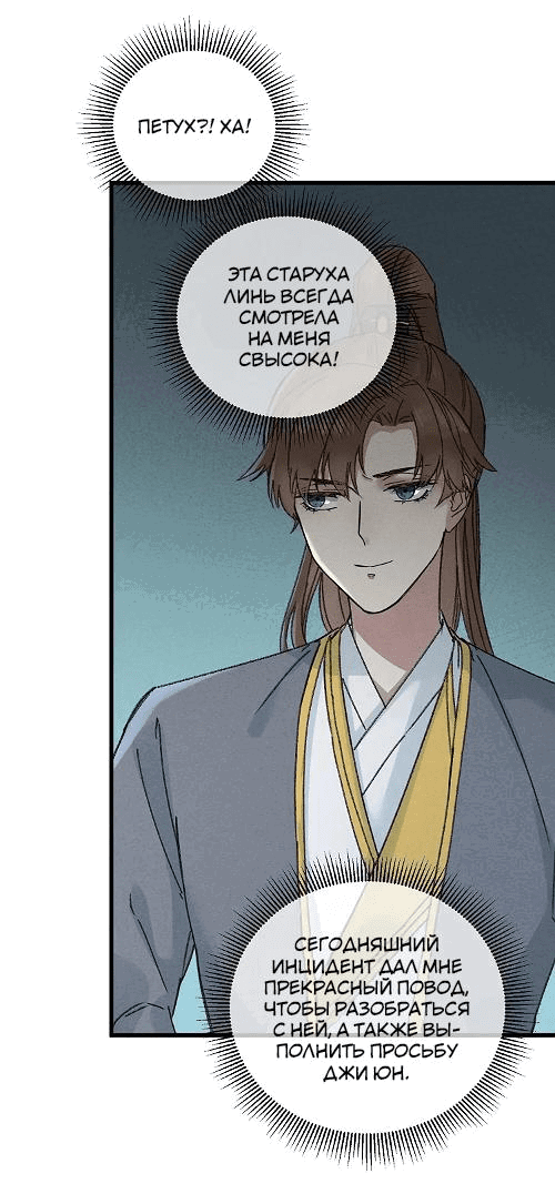 Манга Жадный Супруг Принца - Глава 7 Страница 6