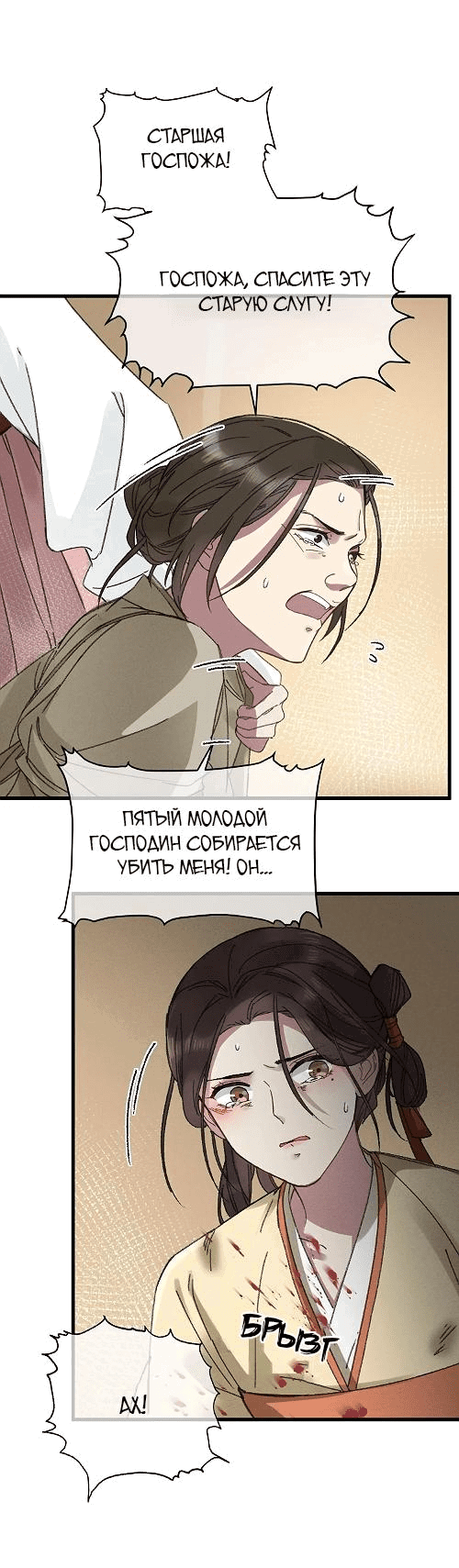 Манга Жадный Супруг Принца - Глава 7 Страница 17