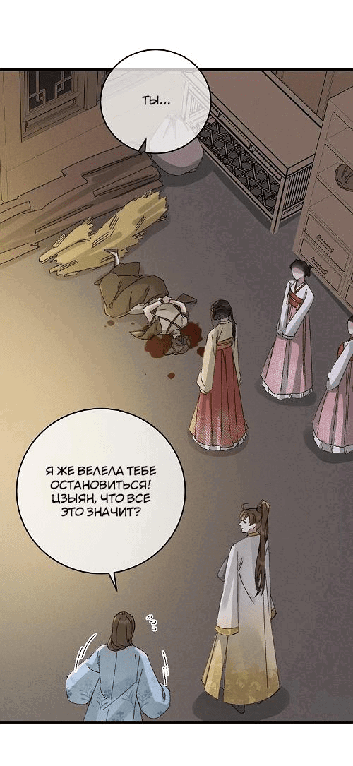 Манга Жадный Супруг Принца - Глава 7 Страница 18