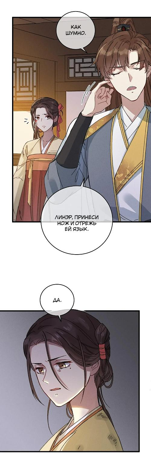 Манга Жадный Супруг Принца - Глава 7 Страница 15