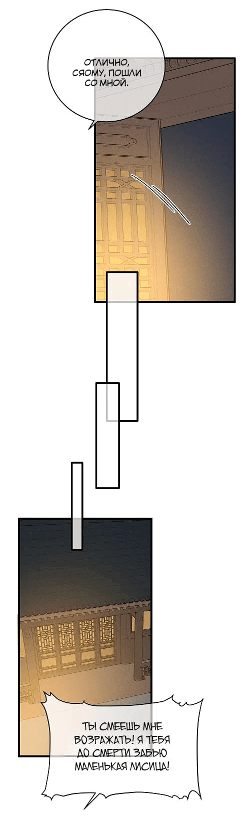 Манга Жадный Супруг Принца - Глава 7 Страница 7