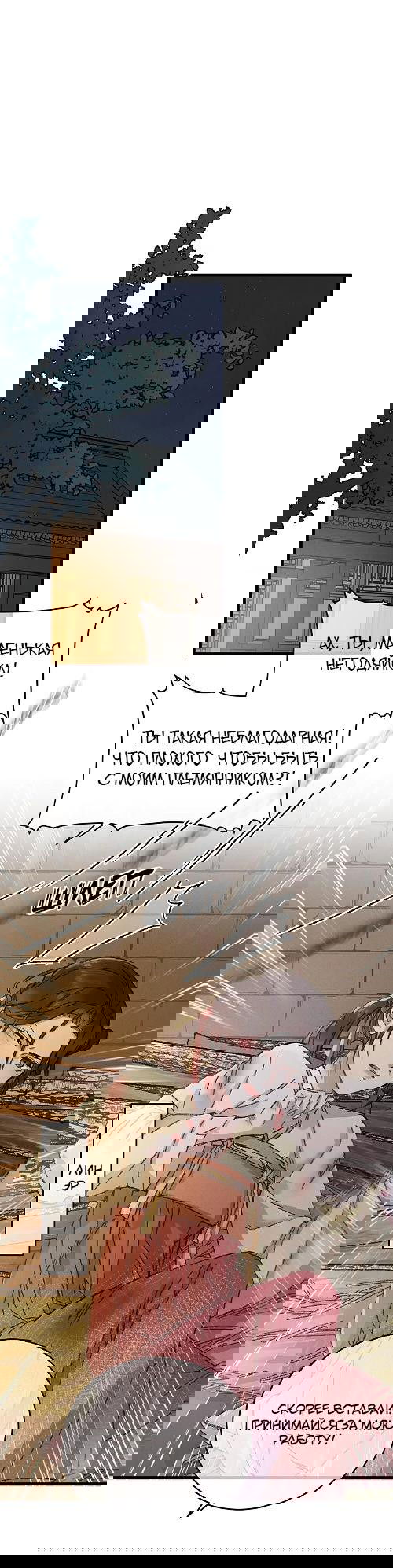 Манга Жадный Супруг Принца - Глава 7 Страница 2