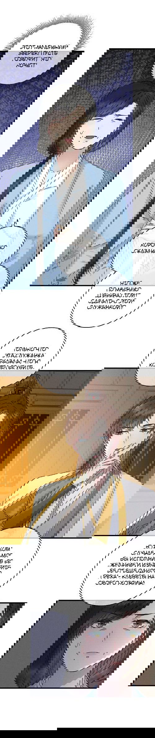 Манга Жадный Супруг Принца - Глава 7 Страница 20