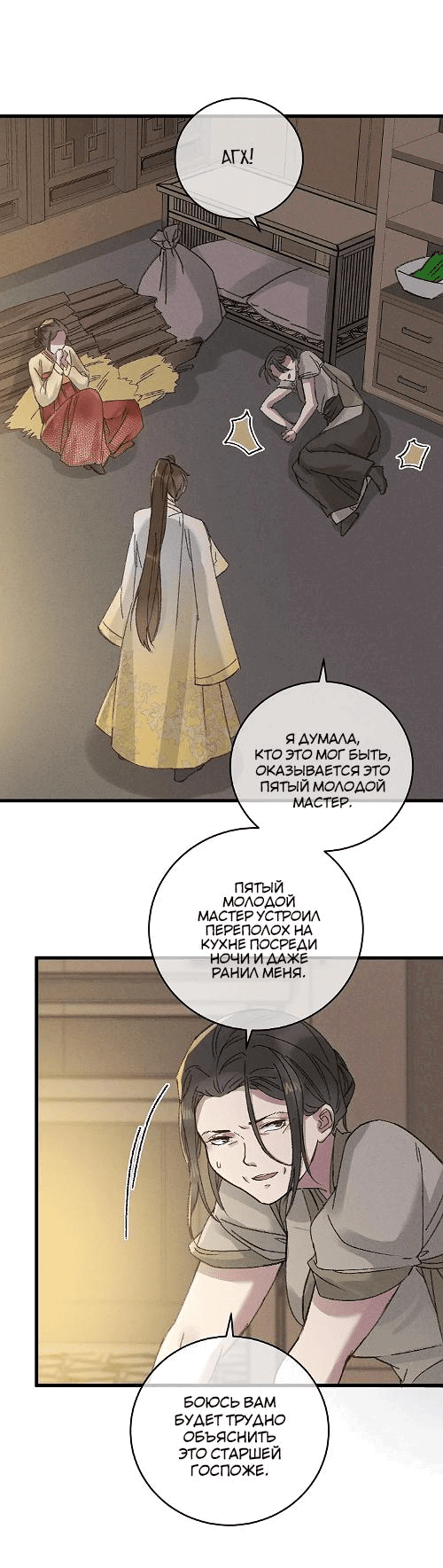 Манга Жадный Супруг Принца - Глава 7 Страница 9