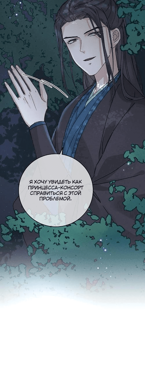 Манга Жадный Супруг Принца - Глава 7 Страница 13