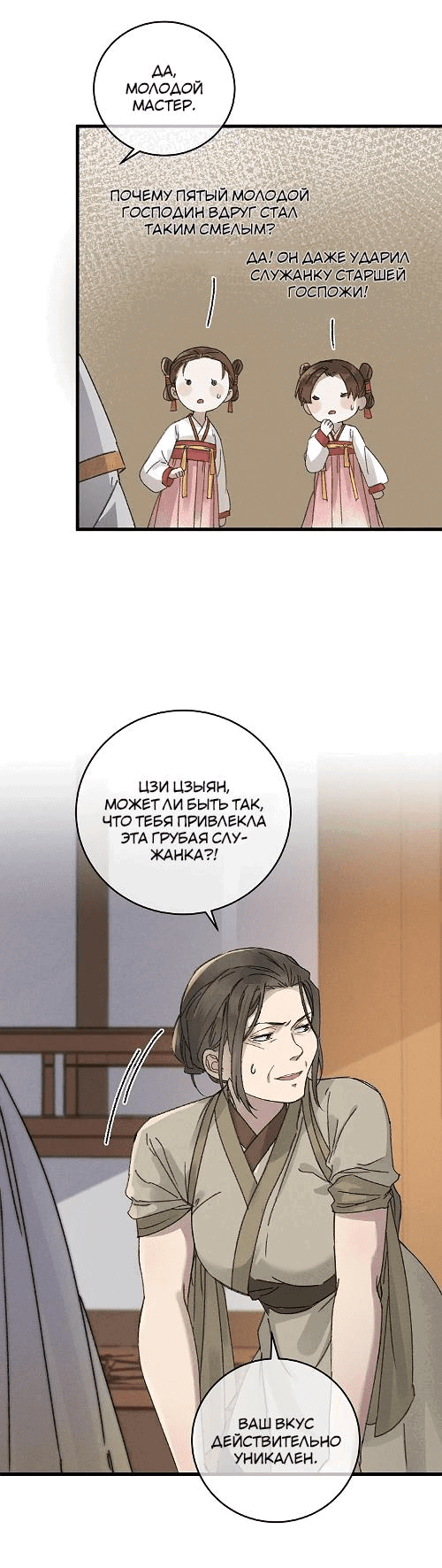 Манга Жадный Супруг Принца - Глава 7 Страница 11