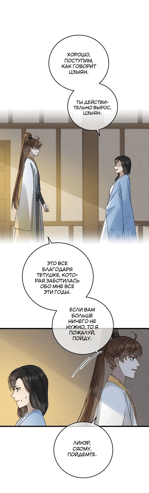 Манга Жадный Супруг Принца - Глава 7 Страница 21