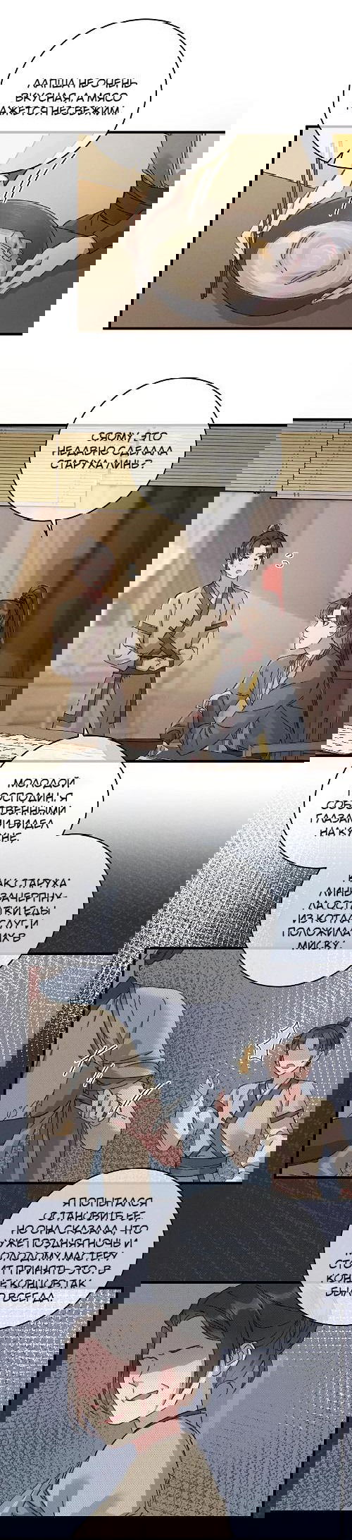 Манга Жадный Супруг Принца - Глава 7 Страница 4