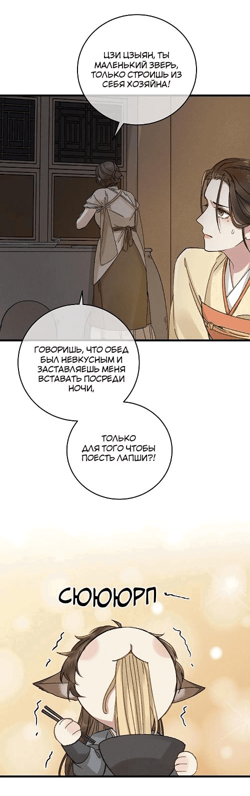 Манга Жадный Супруг Принца - Глава 7 Страница 3