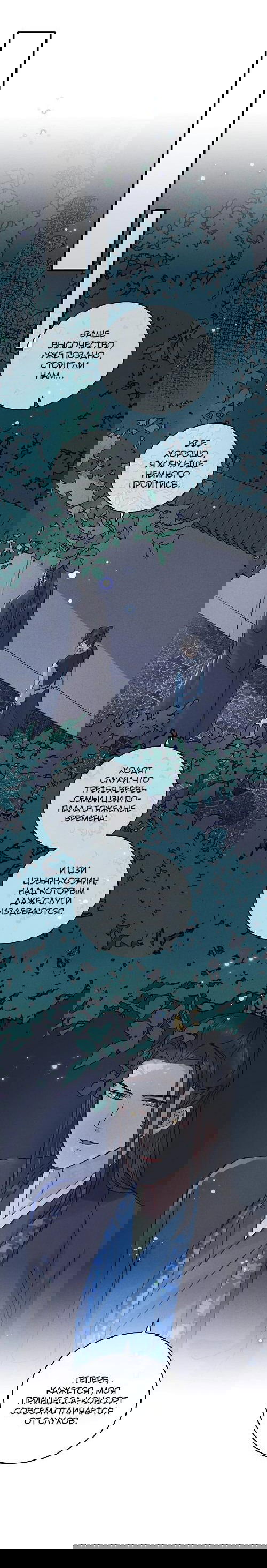 Манга Жадный Супруг Принца - Глава 7 Страница 23