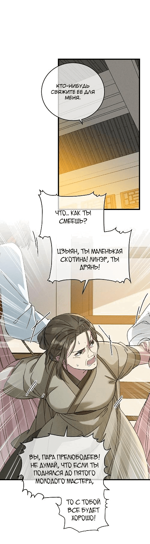Манга Жадный Супруг Принца - Глава 7 Страница 14