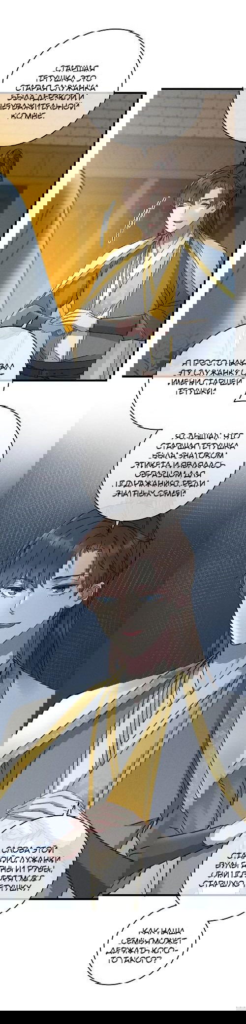 Манга Жадный Супруг Принца - Глава 7 Страница 19