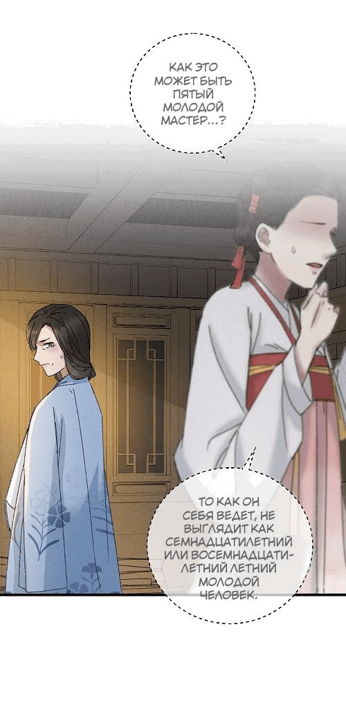 Манга Жадный Супруг Принца - Глава 7 Страница 22