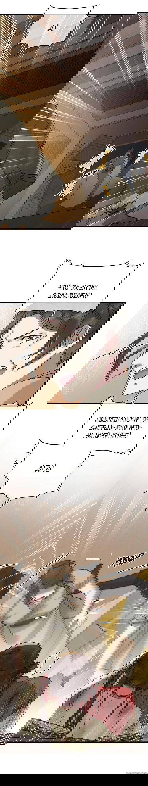 Манга Жадный Супруг Принца - Глава 7 Страница 8