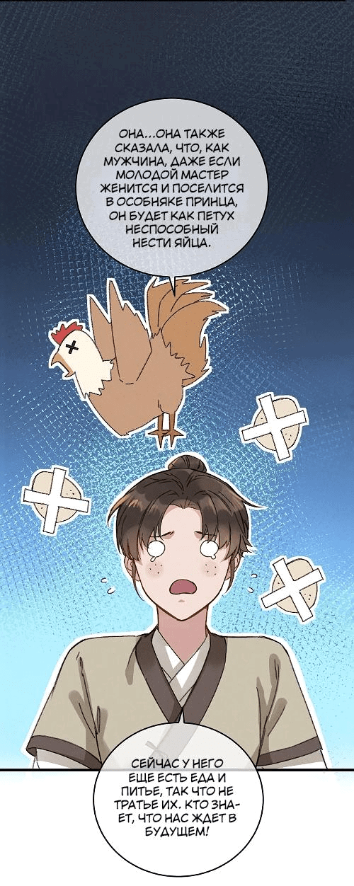 Манга Жадный Супруг Принца - Глава 7 Страница 5