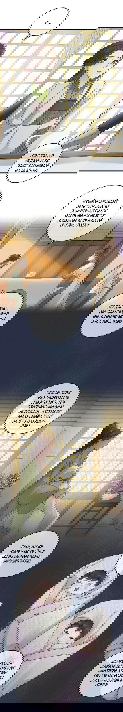 Манга Жадный Супруг Принца - Глава 6 Страница 19